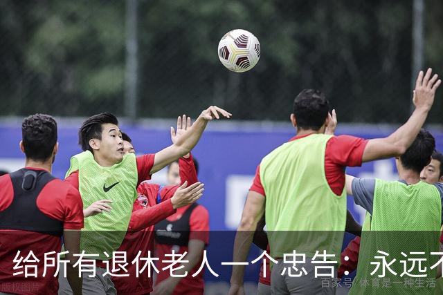 给所有退休老人一个忠告：永远不要在子女面前，表现出这6种行为